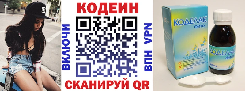 Codein напиток Lean (лин) Серафимович